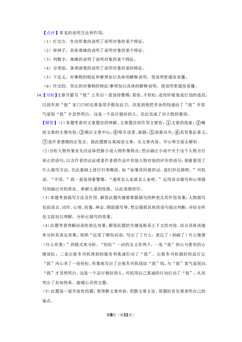2016年辽宁省朝阳市中考语文试题（解析）_中考真题_1.语文中考真题2015-2024年_地区卷_辽宁省_辽宁语文_朝阳语文13-22
