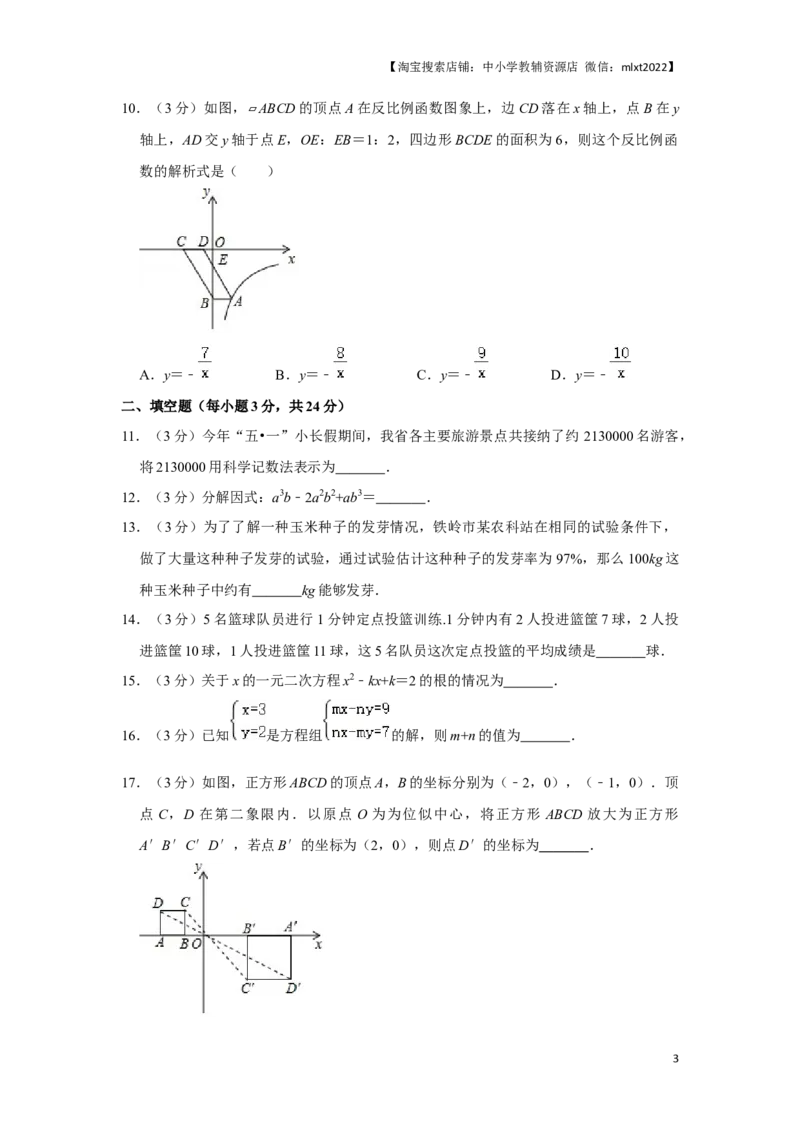 2016年辽宁省铁岭市中考数学试卷（原卷）_中考真题_2.数学中考真题2015-2024年_地区卷_辽宁省_辽宁铁岭数学13-23