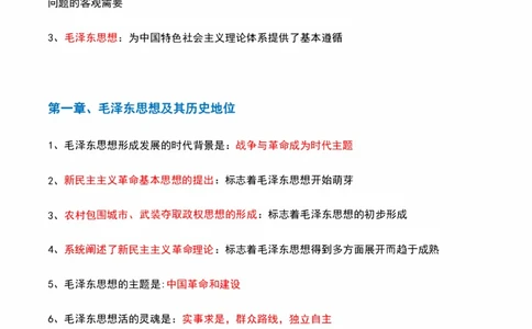 毛中特_2026考公资料_（49）政治理论合集_政治理论合集_2025考研政治pdf（笔记）_肖秀荣考研政治_25肖秀荣《背诵手册》纯背诵版_1、精华提炼