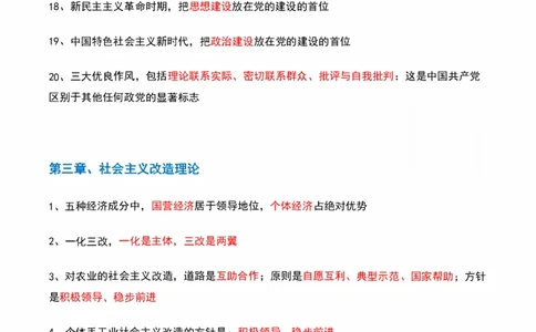 毛中特_2026考公资料_（49）政治理论合集_政治理论合集_2025考研政治pdf（笔记）_肖秀荣考研政治_25肖秀荣《背诵手册》纯背诵版_1、精华提炼