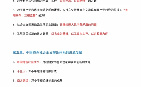 毛中特_2026考公资料_（49）政治理论合集_政治理论合集_2025考研政治pdf（笔记）_肖秀荣考研政治_25肖秀荣《背诵手册》纯背诵版_1、精华提炼