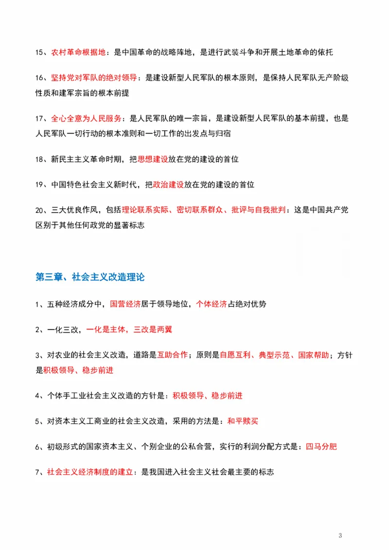 毛中特_2026考公资料_（49）政治理论合集_政治理论合集_2025考研政治pdf（笔记）_肖秀荣考研政治_25肖秀荣《背诵手册》纯背诵版_1、精华提炼