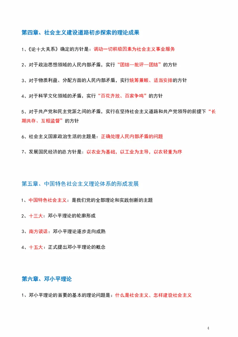 毛中特_2026考公资料_（49）政治理论合集_政治理论合集_2025考研政治pdf（笔记）_肖秀荣考研政治_25肖秀荣《背诵手册》纯背诵版_1、精华提炼