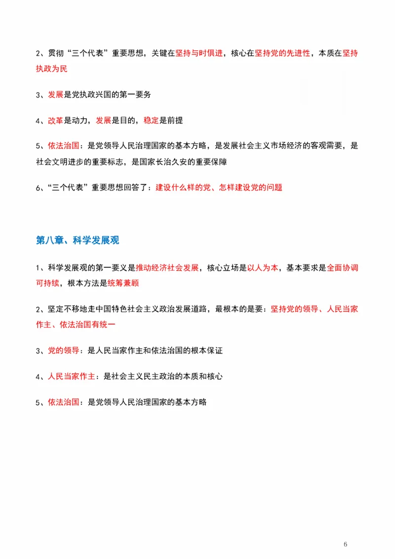 毛中特_2026考公资料_（49）政治理论合集_政治理论合集_2025考研政治pdf（笔记）_肖秀荣考研政治_25肖秀荣《背诵手册》纯背诵版_1、精华提炼