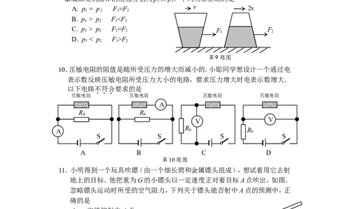 2015年苏州市中考物理试题及答案(word版)_中考真题_4.物理中考真题2015-2024年_地区卷_江苏省_苏州物理08-22