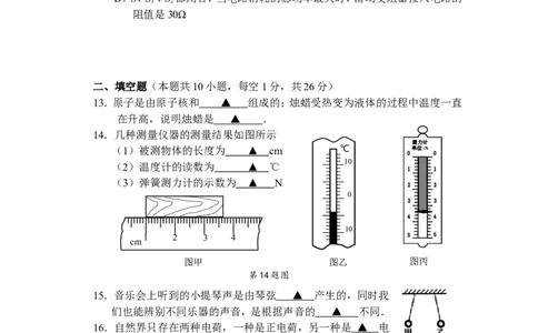 2015年苏州市中考物理试题及答案(word版)_中考真题_4.物理中考真题2015-2024年_地区卷_江苏省_苏州物理08-22