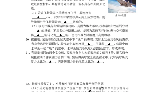 2015年苏州市中考物理试题及答案(word版)_中考真题_4.物理中考真题2015-2024年_地区卷_江苏省_苏州物理08-22