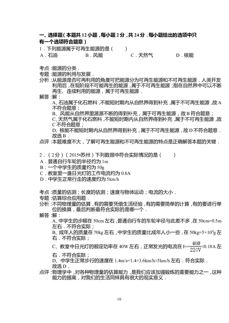 2015年苏州市中考物理试题及答案(word版)_中考真题_4.物理中考真题2015-2024年_地区卷_江苏省_苏州物理08-22