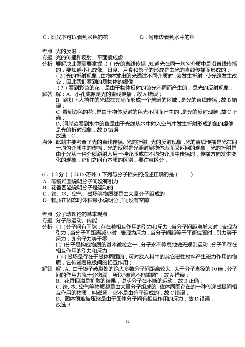 2015年苏州市中考物理试题及答案(word版)_中考真题_4.物理中考真题2015-2024年_地区卷_江苏省_苏州物理08-22