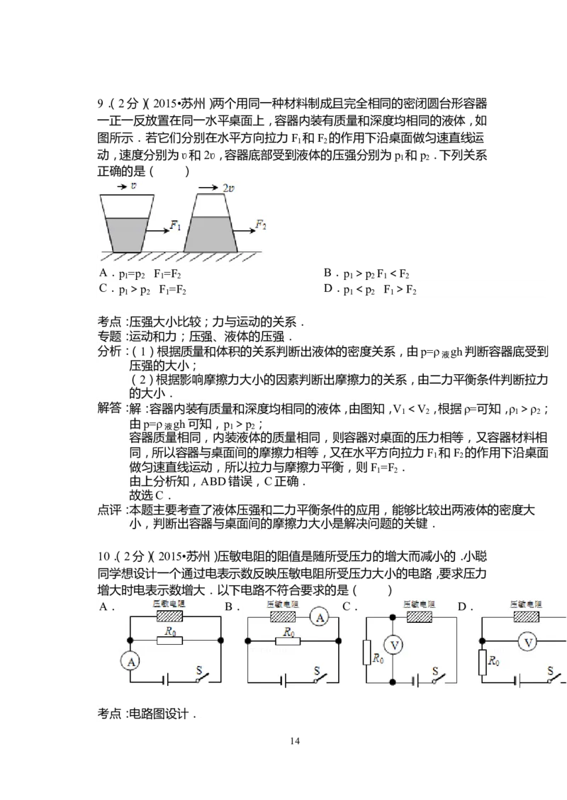 2015年苏州市中考物理试题及答案(word版)_中考真题_4.物理中考真题2015-2024年_地区卷_江苏省_苏州物理08-22