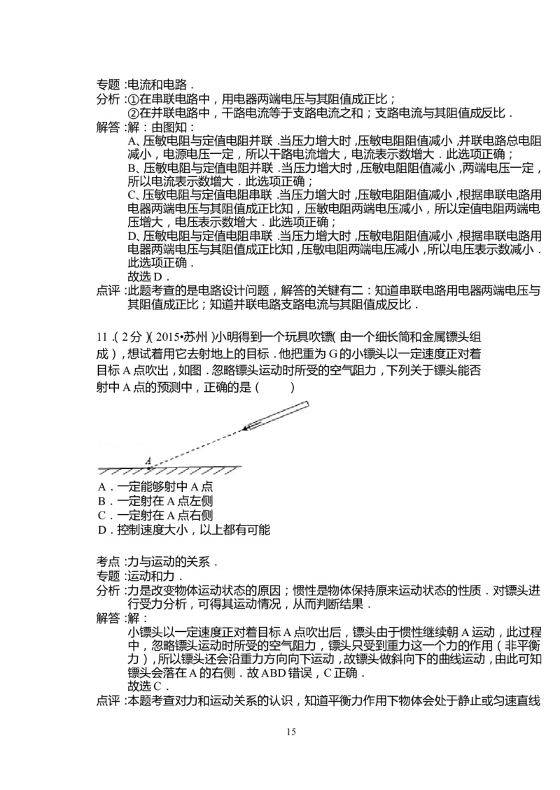 2015年苏州市中考物理试题及答案(word版)_中考真题_4.物理中考真题2015-2024年_地区卷_江苏省_苏州物理08-22