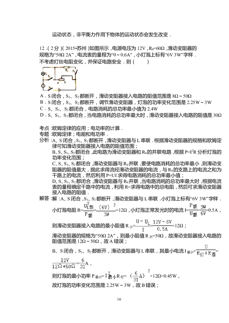 2015年苏州市中考物理试题及答案(word版)_中考真题_4.物理中考真题2015-2024年_地区卷_江苏省_苏州物理08-22