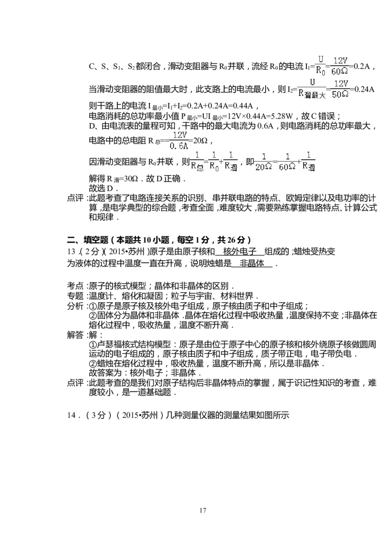 2015年苏州市中考物理试题及答案(word版)_中考真题_4.物理中考真题2015-2024年_地区卷_江苏省_苏州物理08-22