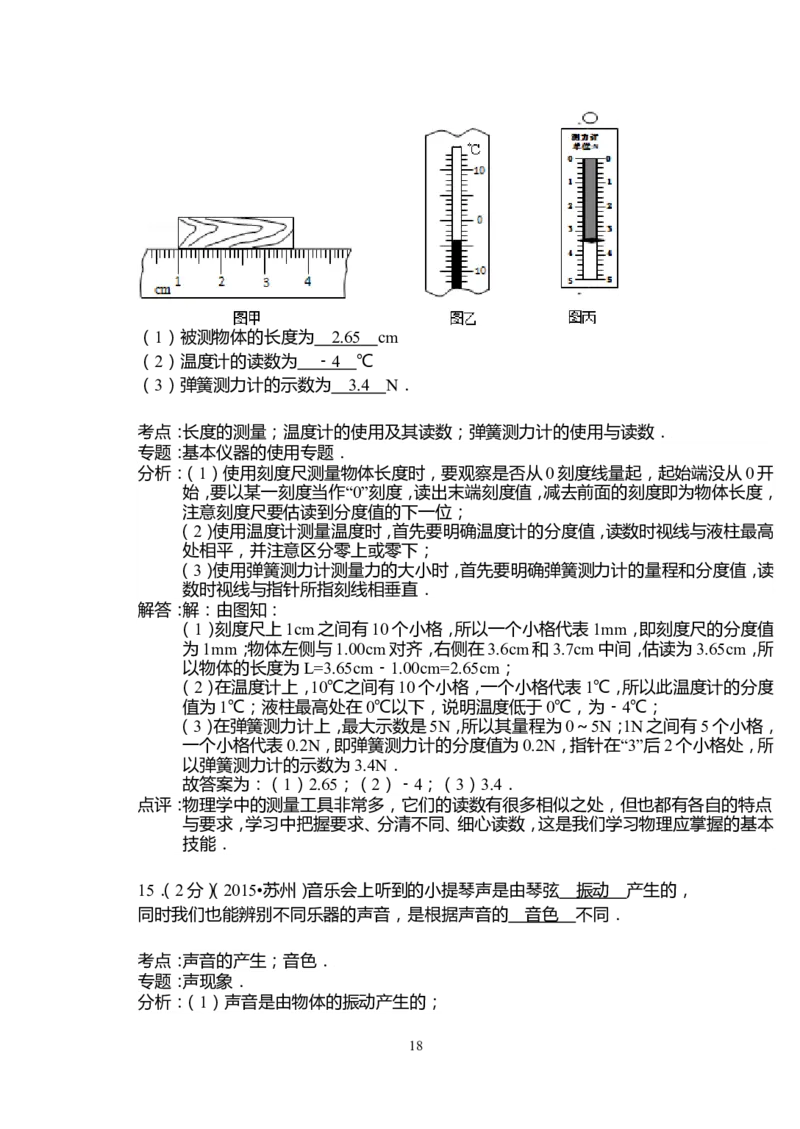 2015年苏州市中考物理试题及答案(word版)_中考真题_4.物理中考真题2015-2024年_地区卷_江苏省_苏州物理08-22