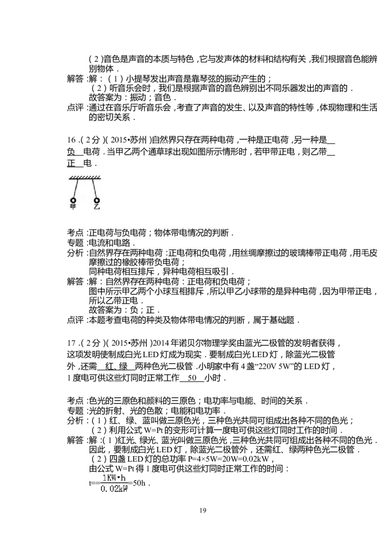 2015年苏州市中考物理试题及答案(word版)_中考真题_4.物理中考真题2015-2024年_地区卷_江苏省_苏州物理08-22