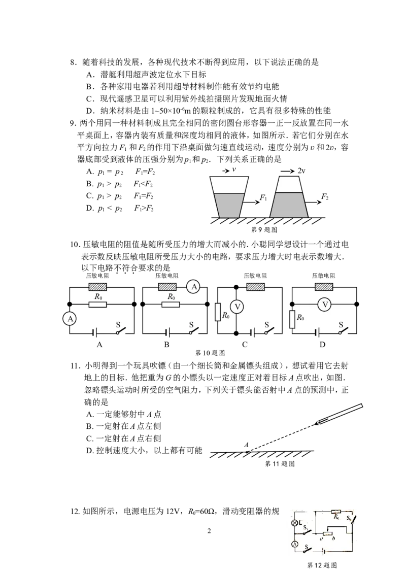 2015年苏州市中考物理试题及答案(word版)_中考真题_4.物理中考真题2015-2024年_地区卷_江苏省_苏州物理08-22