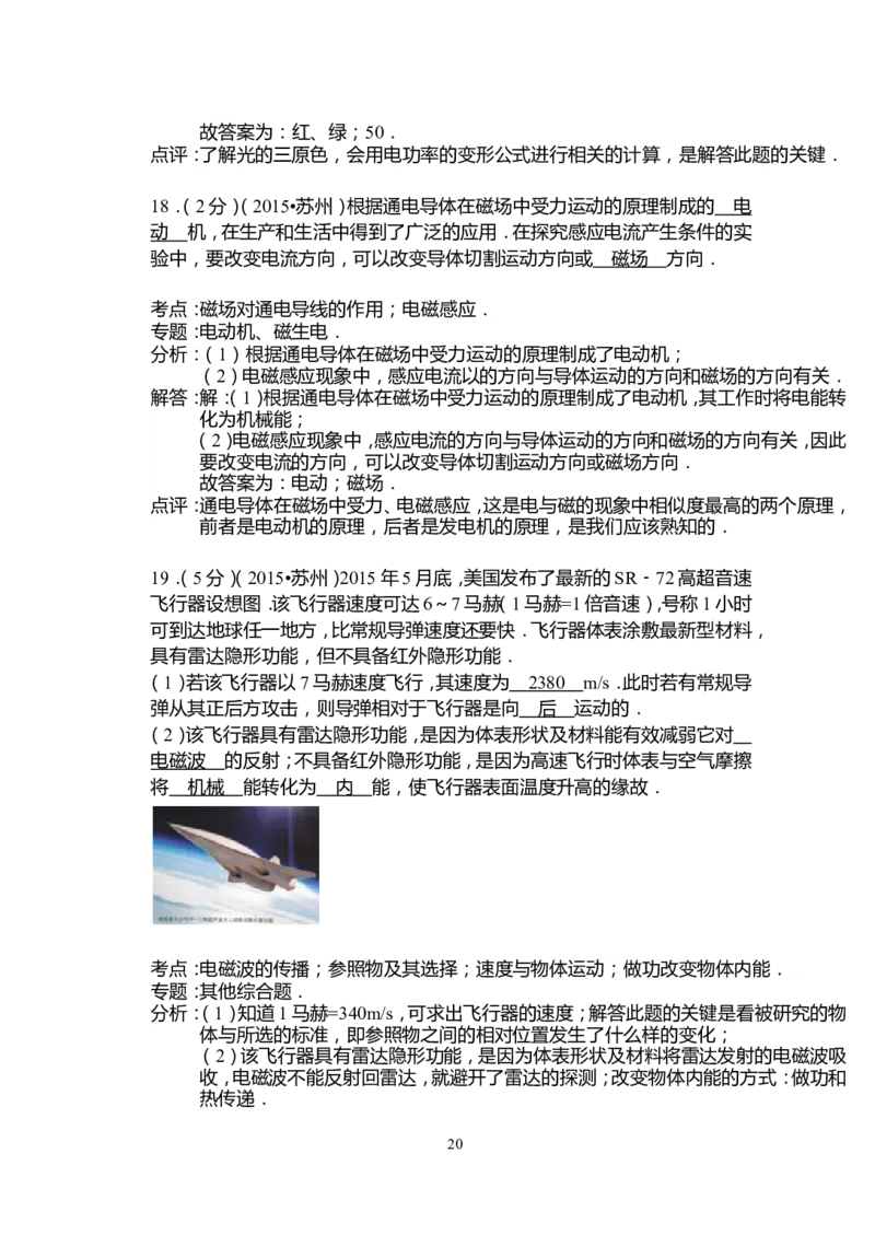 2015年苏州市中考物理试题及答案(word版)_中考真题_4.物理中考真题2015-2024年_地区卷_江苏省_苏州物理08-22