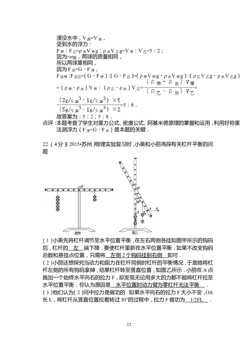 2015年苏州市中考物理试题及答案(word版)_中考真题_4.物理中考真题2015-2024年_地区卷_江苏省_苏州物理08-22
