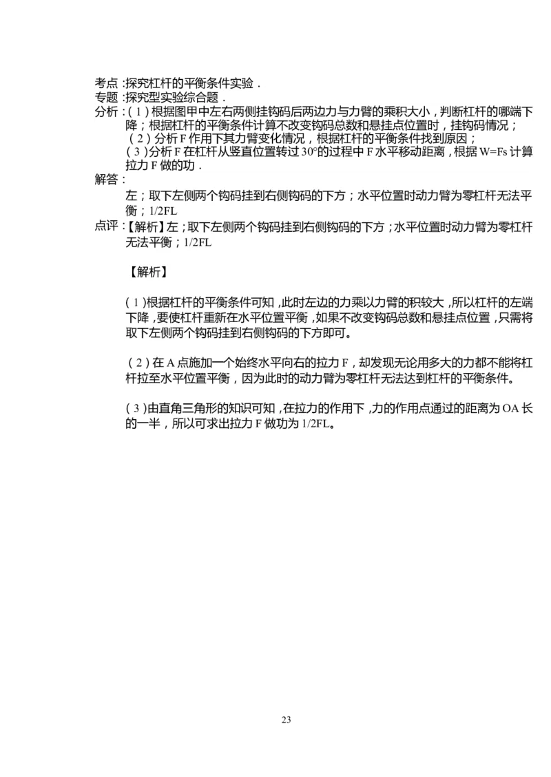2015年苏州市中考物理试题及答案(word版)_中考真题_4.物理中考真题2015-2024年_地区卷_江苏省_苏州物理08-22