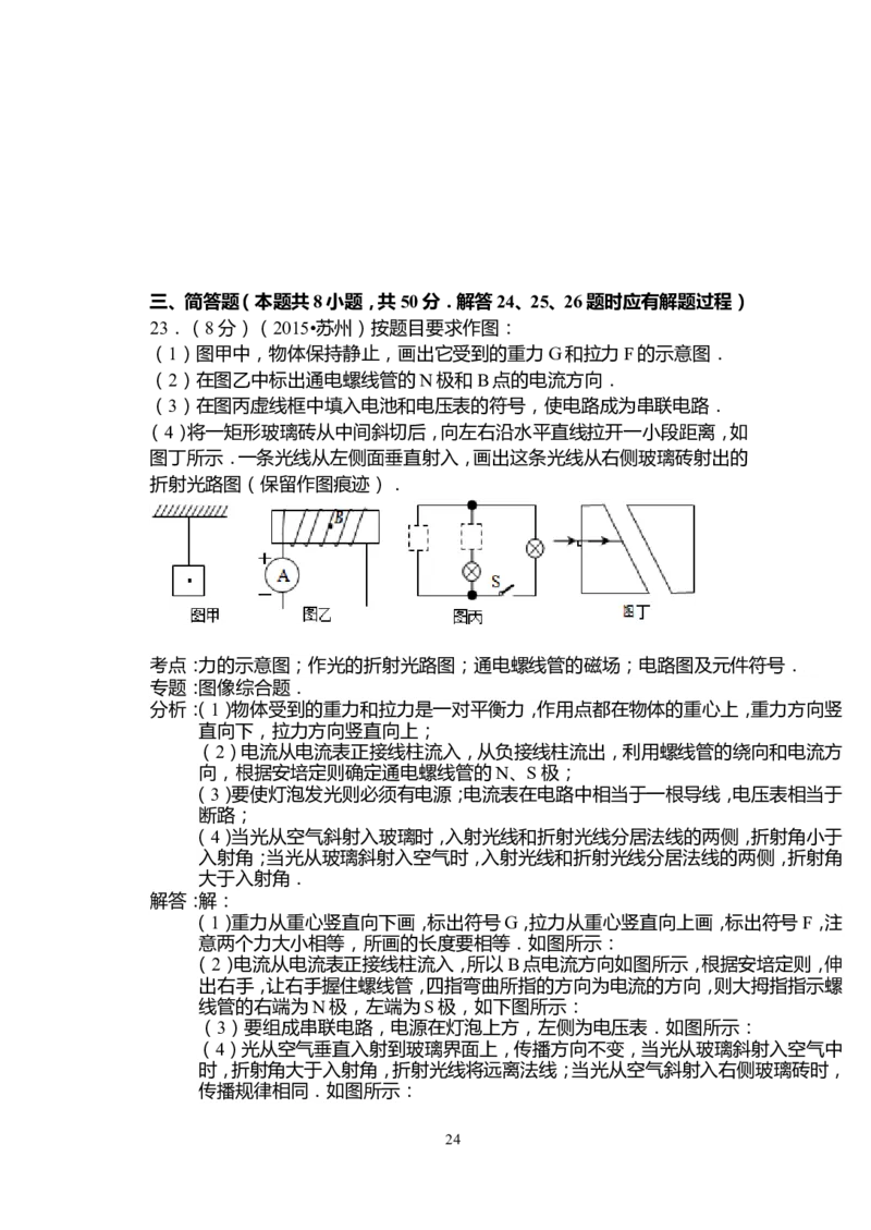 2015年苏州市中考物理试题及答案(word版)_中考真题_4.物理中考真题2015-2024年_地区卷_江苏省_苏州物理08-22