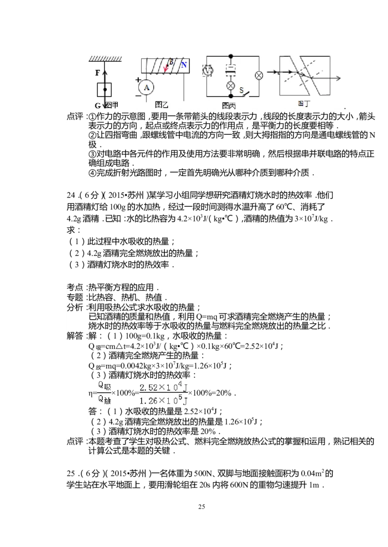 2015年苏州市中考物理试题及答案(word版)_中考真题_4.物理中考真题2015-2024年_地区卷_江苏省_苏州物理08-22