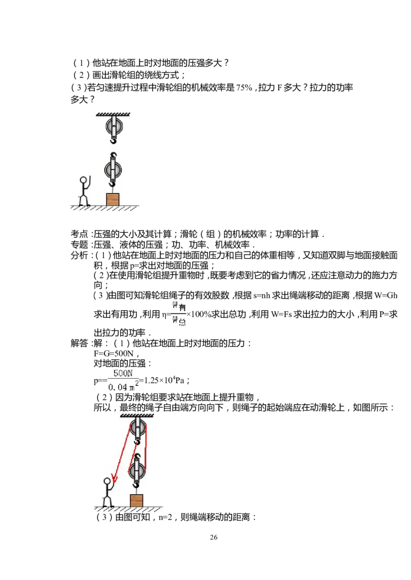 2015年苏州市中考物理试题及答案(word版)_中考真题_4.物理中考真题2015-2024年_地区卷_江苏省_苏州物理08-22