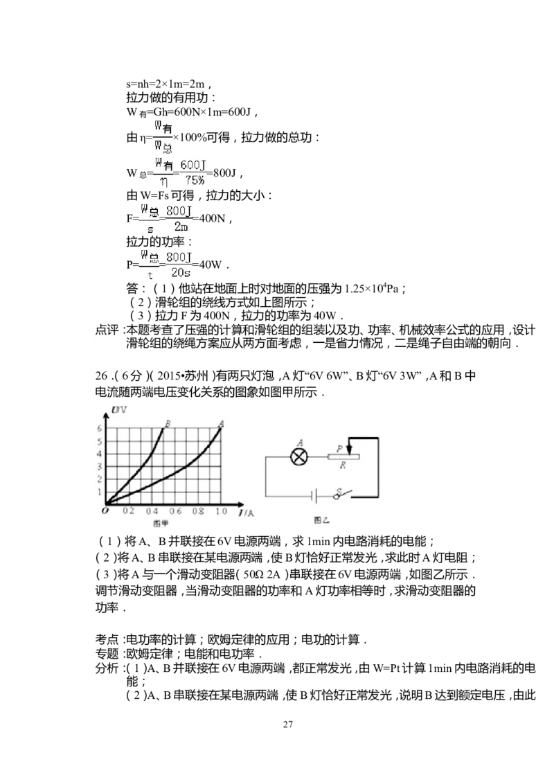 2015年苏州市中考物理试题及答案(word版)_中考真题_4.物理中考真题2015-2024年_地区卷_江苏省_苏州物理08-22