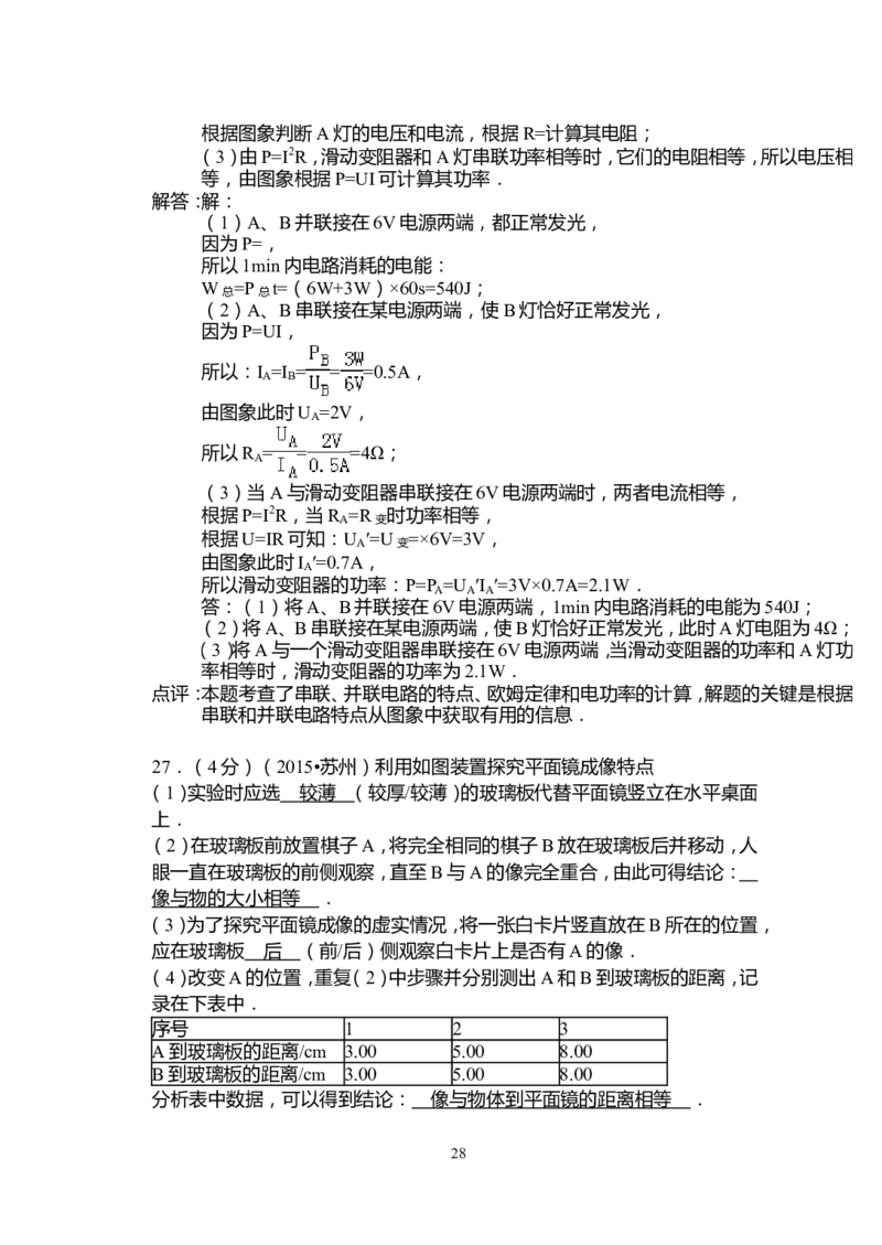 2015年苏州市中考物理试题及答案(word版)_中考真题_4.物理中考真题2015-2024年_地区卷_江苏省_苏州物理08-22