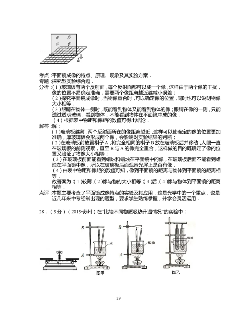 2015年苏州市中考物理试题及答案(word版)_中考真题_4.物理中考真题2015-2024年_地区卷_江苏省_苏州物理08-22