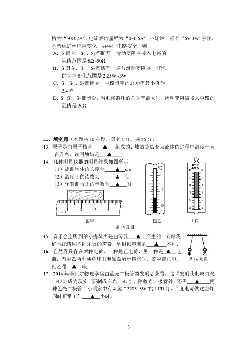 2015年苏州市中考物理试题及答案(word版)_中考真题_4.物理中考真题2015-2024年_地区卷_江苏省_苏州物理08-22