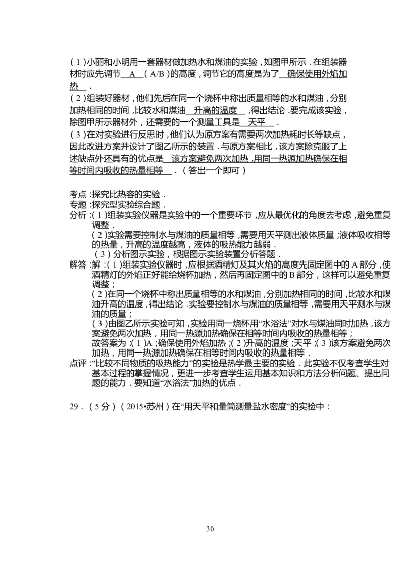 2015年苏州市中考物理试题及答案(word版)_中考真题_4.物理中考真题2015-2024年_地区卷_江苏省_苏州物理08-22