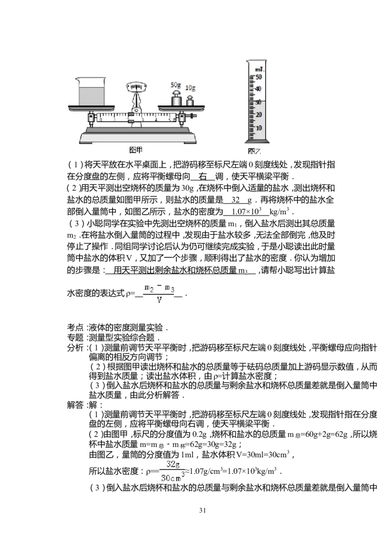 2015年苏州市中考物理试题及答案(word版)_中考真题_4.物理中考真题2015-2024年_地区卷_江苏省_苏州物理08-22