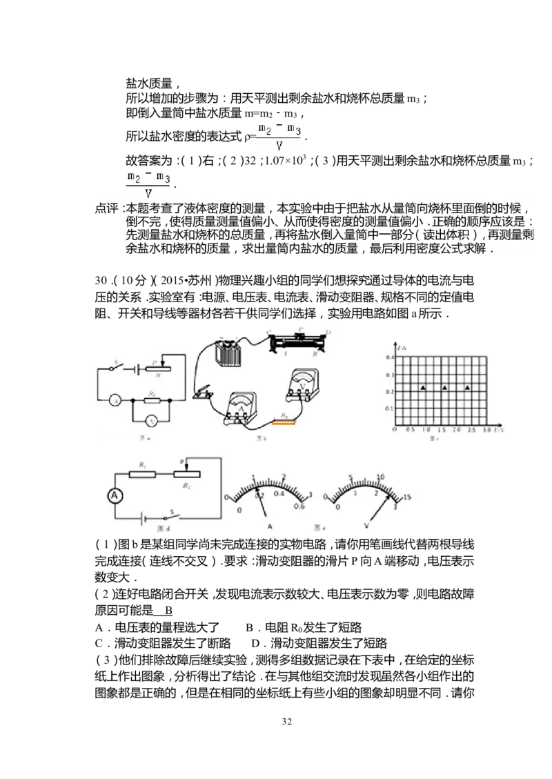2015年苏州市中考物理试题及答案(word版)_中考真题_4.物理中考真题2015-2024年_地区卷_江苏省_苏州物理08-22