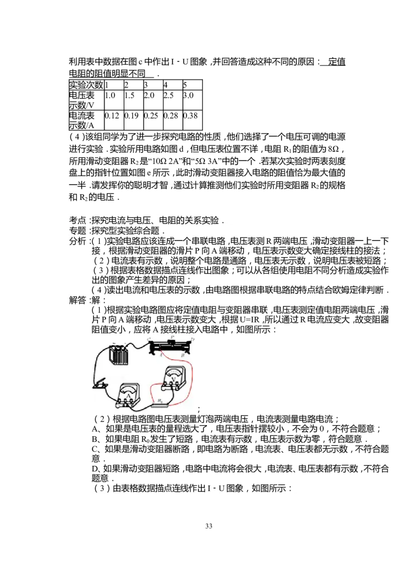 2015年苏州市中考物理试题及答案(word版)_中考真题_4.物理中考真题2015-2024年_地区卷_江苏省_苏州物理08-22