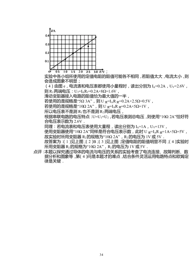 2015年苏州市中考物理试题及答案(word版)_中考真题_4.物理中考真题2015-2024年_地区卷_江苏省_苏州物理08-22