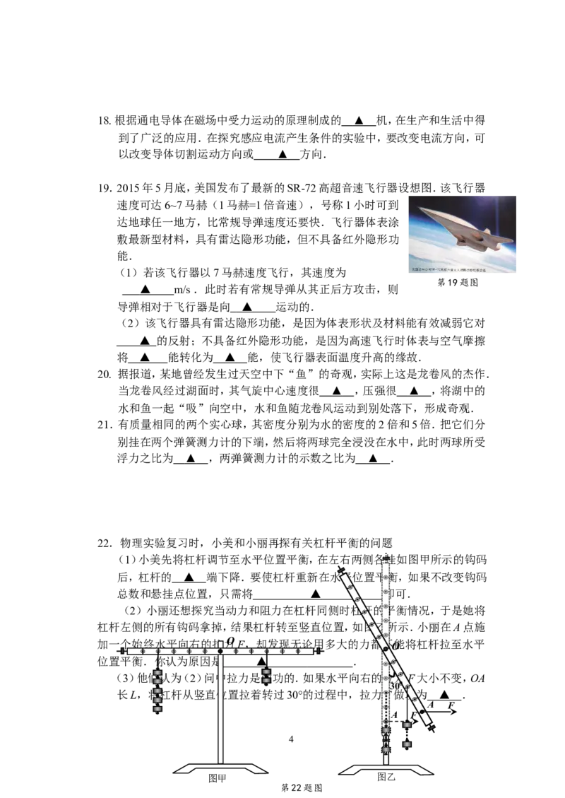 2015年苏州市中考物理试题及答案(word版)_中考真题_4.物理中考真题2015-2024年_地区卷_江苏省_苏州物理08-22