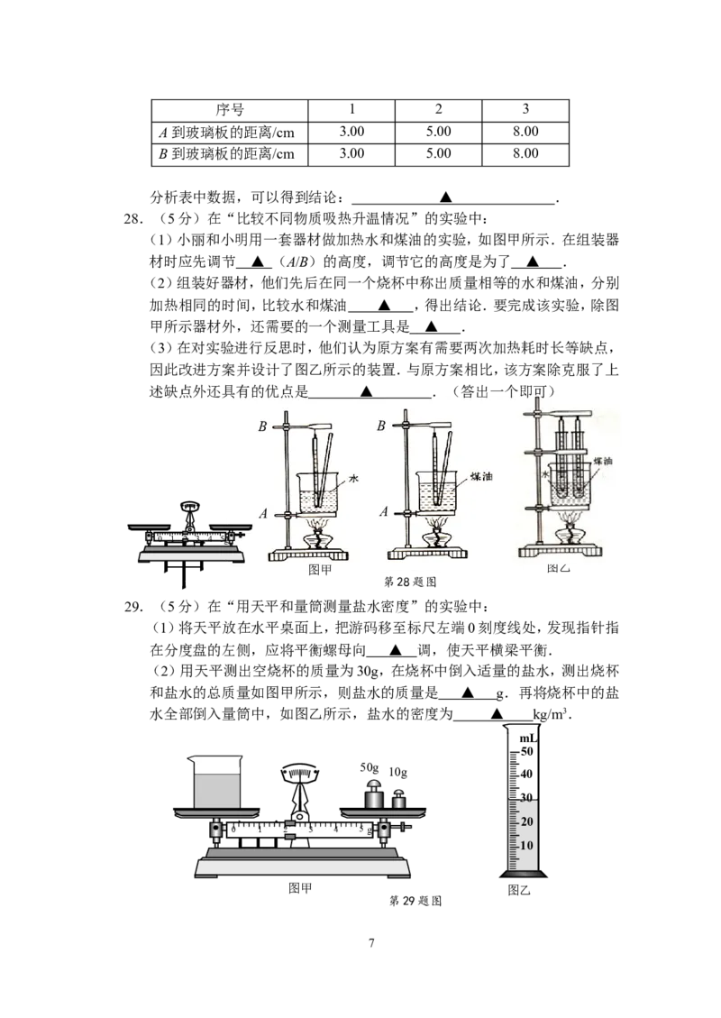 2015年苏州市中考物理试题及答案(word版)_中考真题_4.物理中考真题2015-2024年_地区卷_江苏省_苏州物理08-22