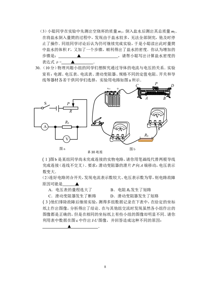 2015年苏州市中考物理试题及答案(word版)_中考真题_4.物理中考真题2015-2024年_地区卷_江苏省_苏州物理08-22