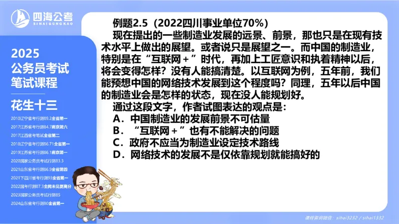 24下半年言语系统第二章_2026考公资料_花生十三合集_旗舰班-国考2025花生十三旗舰班（花生行测+飞扬申论）⭐_1.花生十三行测（系统班+刷题班）_言语理解_系统班_ppt