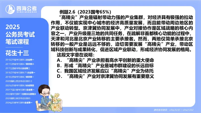 24下半年言语系统第二章_2026考公资料_花生十三合集_旗舰班-国考2025花生十三旗舰班（花生行测+飞扬申论）⭐_1.花生十三行测（系统班+刷题班）_言语理解_系统班_ppt