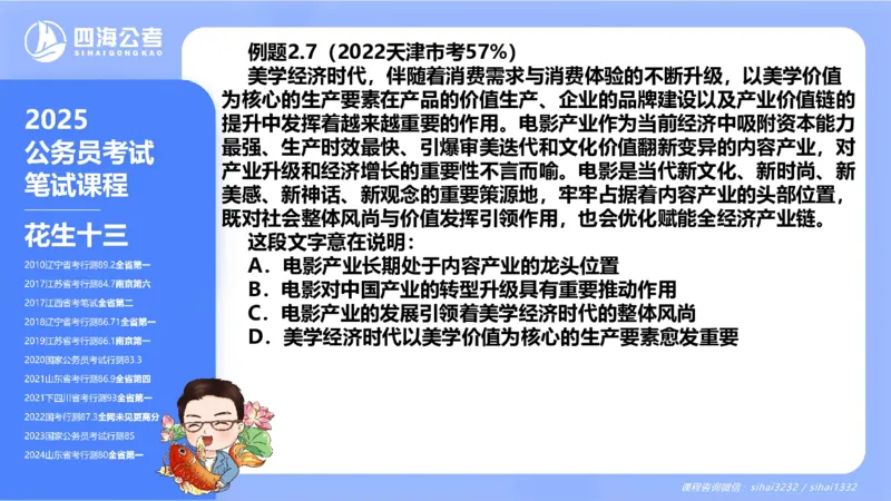 24下半年言语系统第二章_2026考公资料_花生十三合集_旗舰班-国考2025花生十三旗舰班（花生行测+飞扬申论）⭐_1.花生十三行测（系统班+刷题班）_言语理解_系统班_ppt