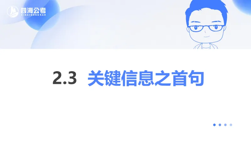 24下半年言语系统第二章_2026考公资料_花生十三合集_旗舰班-国考2025花生十三旗舰班（花生行测+飞扬申论）⭐_1.花生十三行测（系统班+刷题班）_言语理解_系统班_ppt