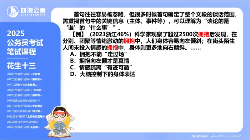 24下半年言语系统第二章_2026考公资料_花生十三合集_旗舰班-国考2025花生十三旗舰班（花生行测+飞扬申论）⭐_1.花生十三行测（系统班+刷题班）_言语理解_系统班_ppt
