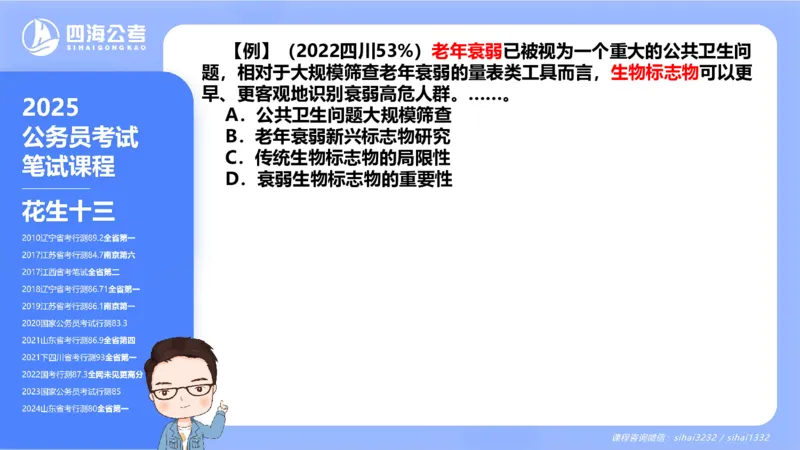 24下半年言语系统第二章_2026考公资料_花生十三合集_旗舰班-国考2025花生十三旗舰班（花生行测+飞扬申论）⭐_1.花生十三行测（系统班+刷题班）_言语理解_系统班_ppt