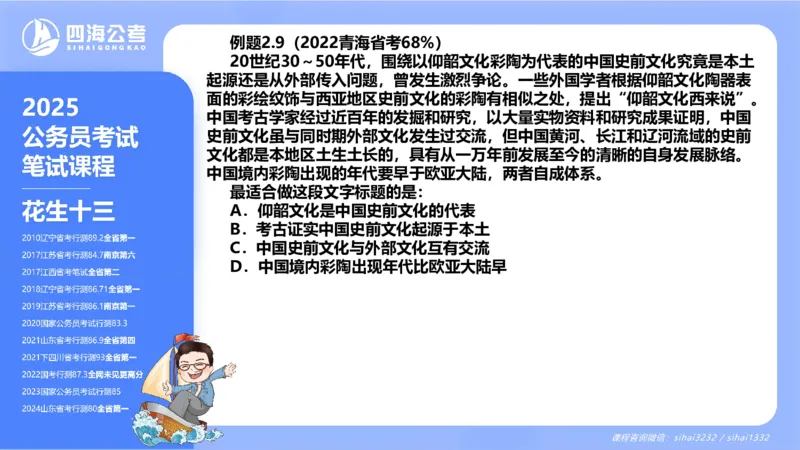 24下半年言语系统第二章_2026考公资料_花生十三合集_旗舰班-国考2025花生十三旗舰班（花生行测+飞扬申论）⭐_1.花生十三行测（系统班+刷题班）_言语理解_系统班_ppt