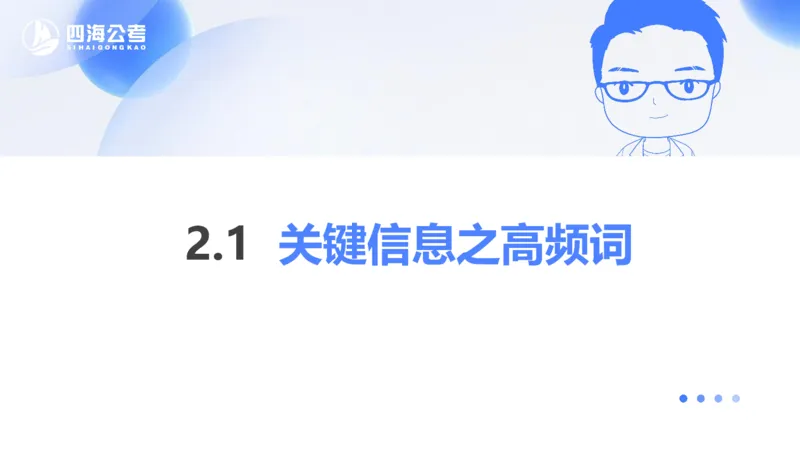 24下半年言语系统第二章_2026考公资料_花生十三合集_旗舰班-国考2025花生十三旗舰班（花生行测+飞扬申论）⭐_1.花生十三行测（系统班+刷题班）_言语理解_系统班_ppt