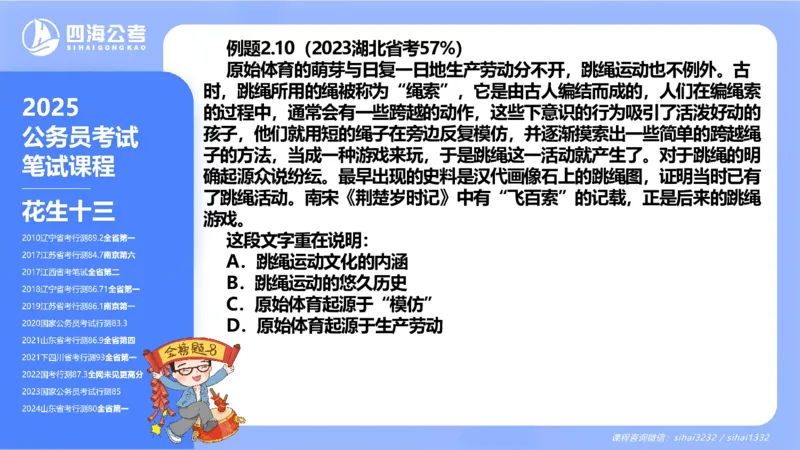 24下半年言语系统第二章_2026考公资料_花生十三合集_旗舰班-国考2025花生十三旗舰班（花生行测+飞扬申论）⭐_1.花生十三行测（系统班+刷题班）_言语理解_系统班_ppt