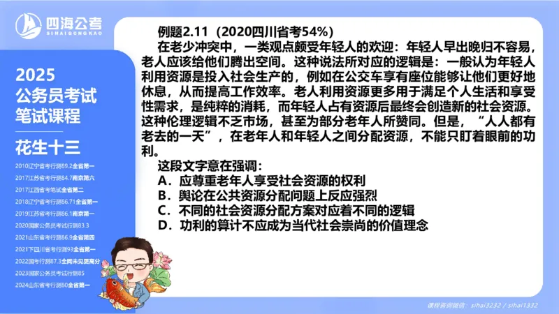 24下半年言语系统第二章_2026考公资料_花生十三合集_旗舰班-国考2025花生十三旗舰班（花生行测+飞扬申论）⭐_1.花生十三行测（系统班+刷题班）_言语理解_系统班_ppt