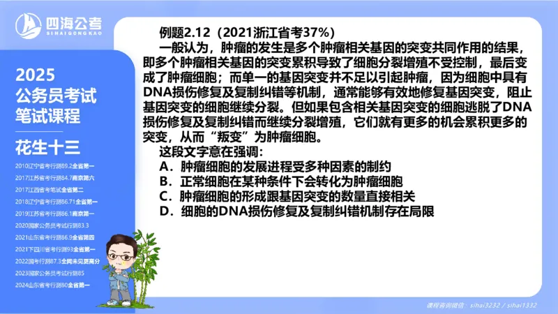 24下半年言语系统第二章_2026考公资料_花生十三合集_旗舰班-国考2025花生十三旗舰班（花生行测+飞扬申论）⭐_1.花生十三行测（系统班+刷题班）_言语理解_系统班_ppt
