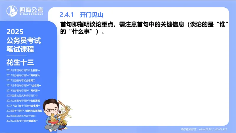 24下半年言语系统第二章_2026考公资料_花生十三合集_旗舰班-国考2025花生十三旗舰班（花生行测+飞扬申论）⭐_1.花生十三行测（系统班+刷题班）_言语理解_系统班_ppt